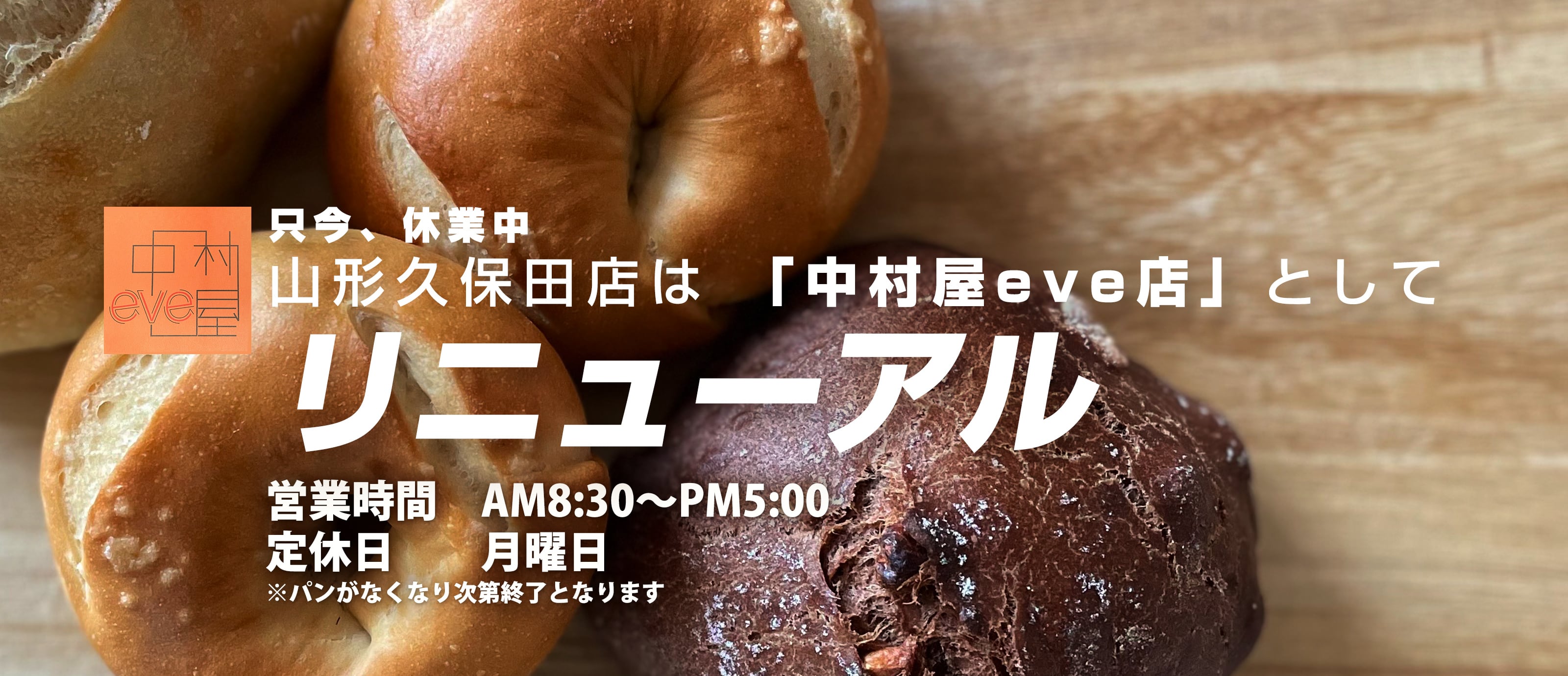 ベーカリー中村屋 パン屋 米粉パン 山形 米沢本店 寿町店 久保田店